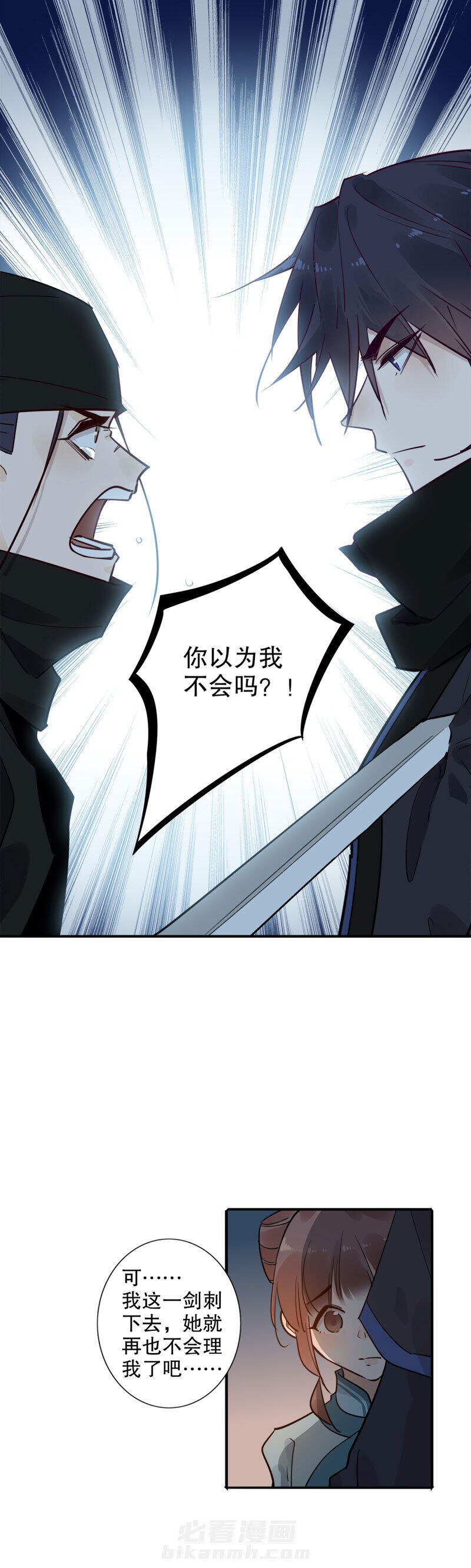 《我不是陈圆圆》漫画最新章节第139话 兄弟反目免费下拉式在线观看章节第【2】张图片