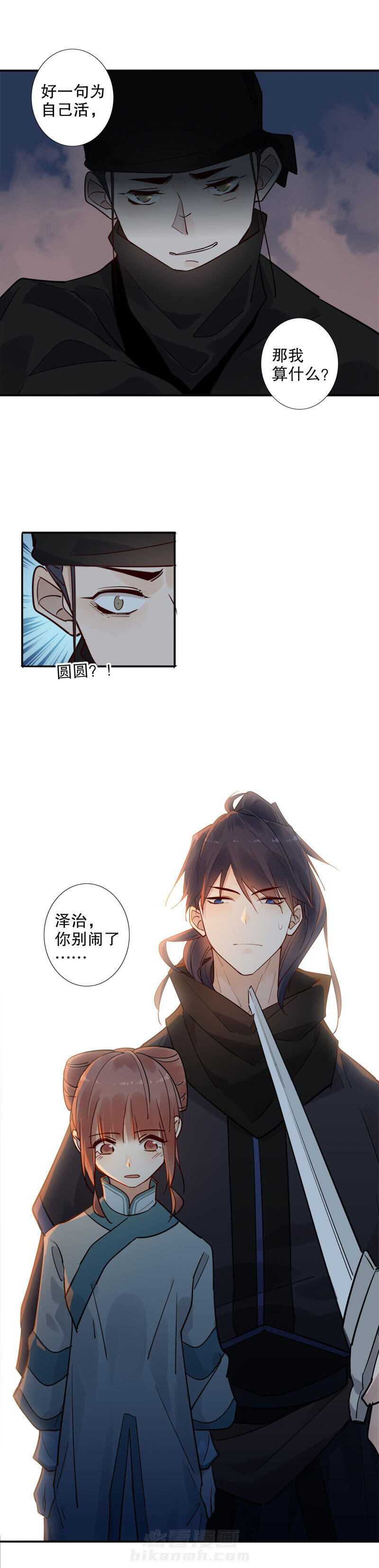 《我不是陈圆圆》漫画最新章节第139话 兄弟反目免费下拉式在线观看章节第【5】张图片