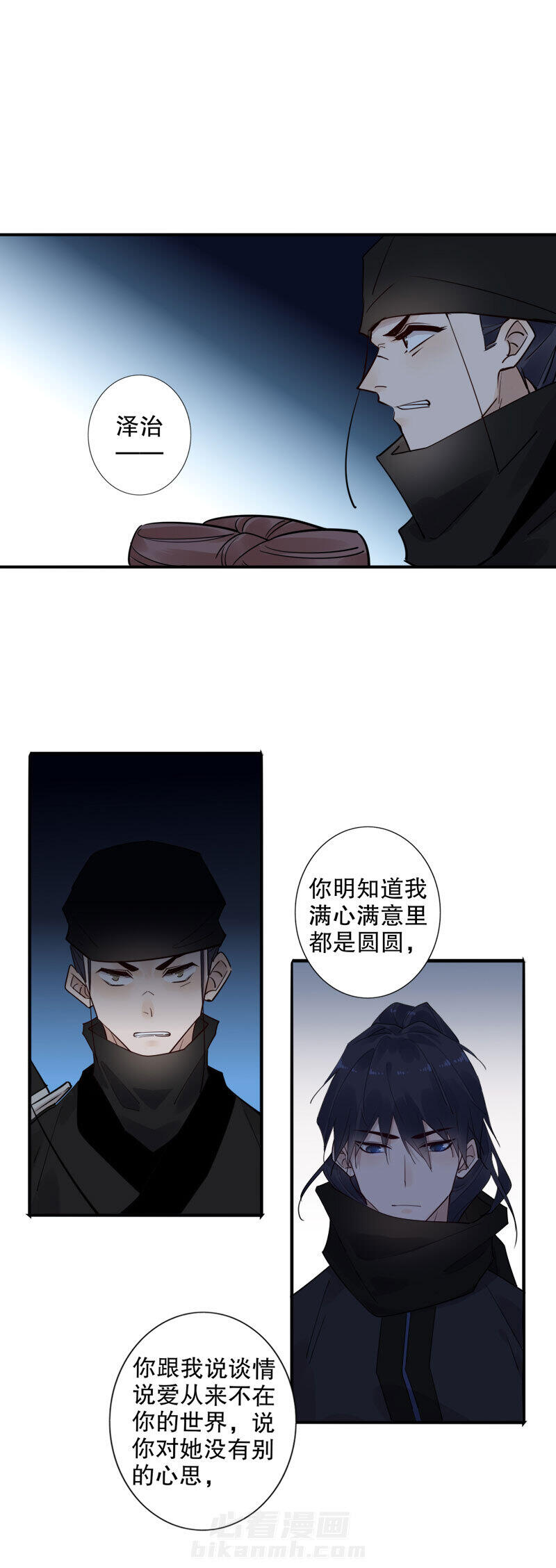 《我不是陈圆圆》漫画最新章节第139话 兄弟反目免费下拉式在线观看章节第【10】张图片