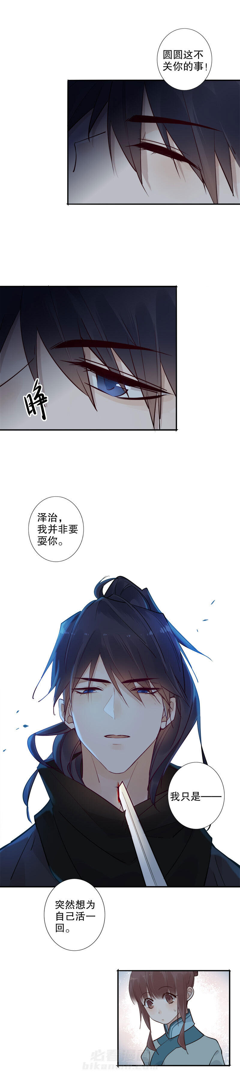 《我不是陈圆圆》漫画最新章节第139话 兄弟反目免费下拉式在线观看章节第【6】张图片