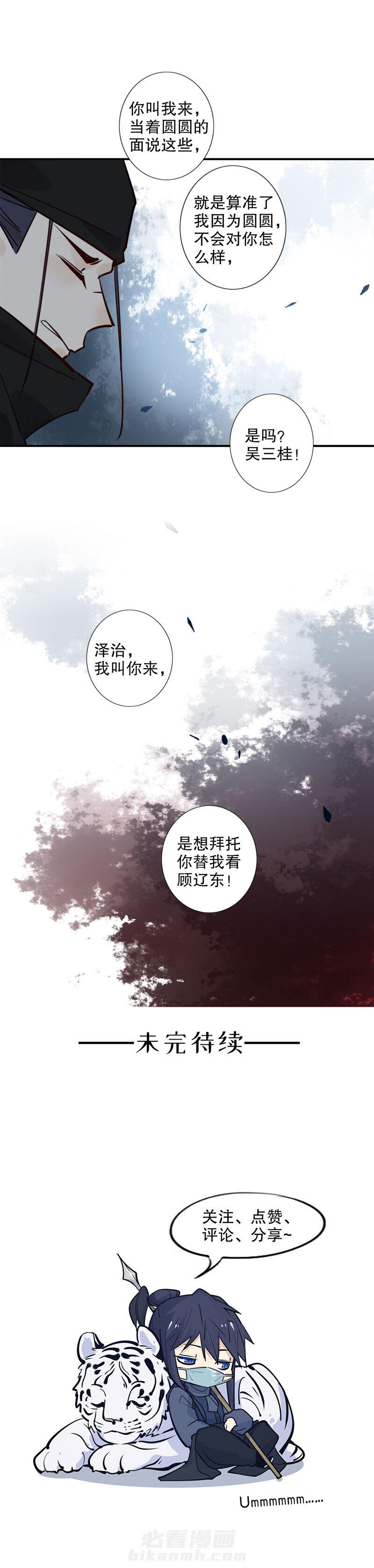 《我不是陈圆圆》漫画最新章节第139话 兄弟反目免费下拉式在线观看章节第【1】张图片