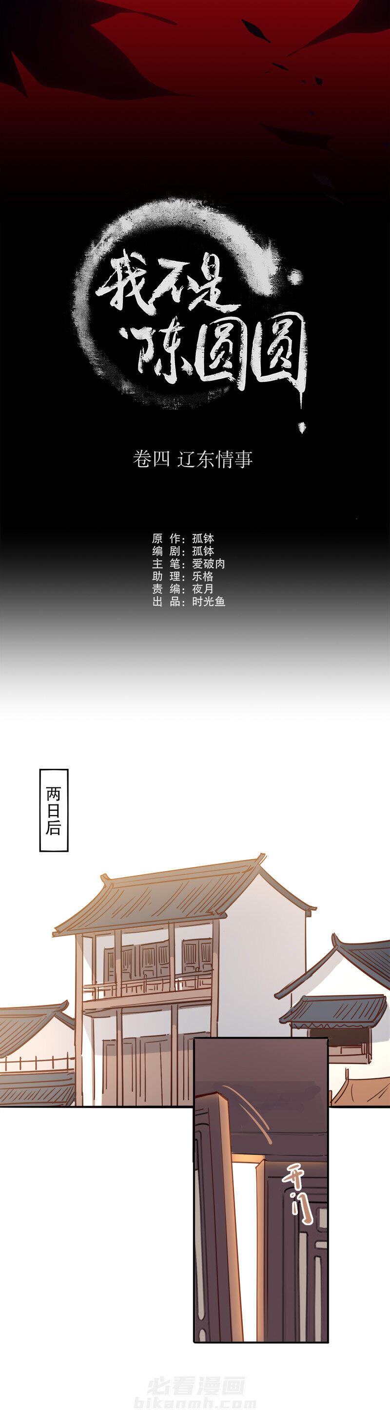 《我不是陈圆圆》漫画最新章节第142话 我来代他（二）免费下拉式在线观看章节第【9】张图片