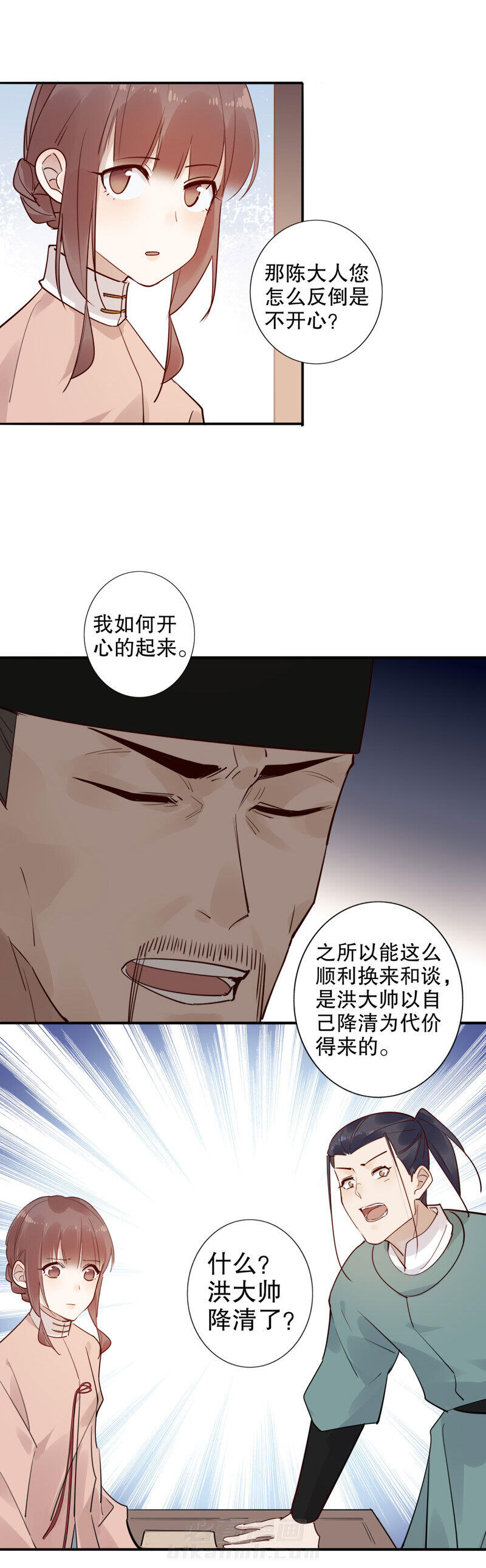 《我不是陈圆圆》漫画最新章节第142话 我来代他（二）免费下拉式在线观看章节第【7】张图片