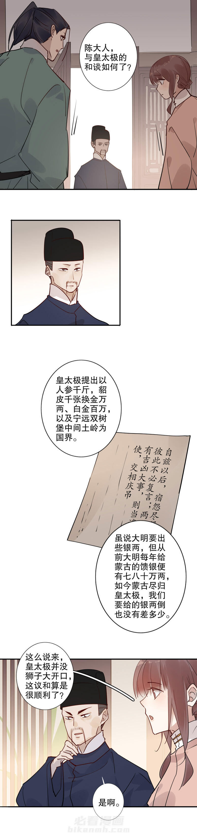 《我不是陈圆圆》漫画最新章节第142话 我来代他（二）免费下拉式在线观看章节第【8】张图片