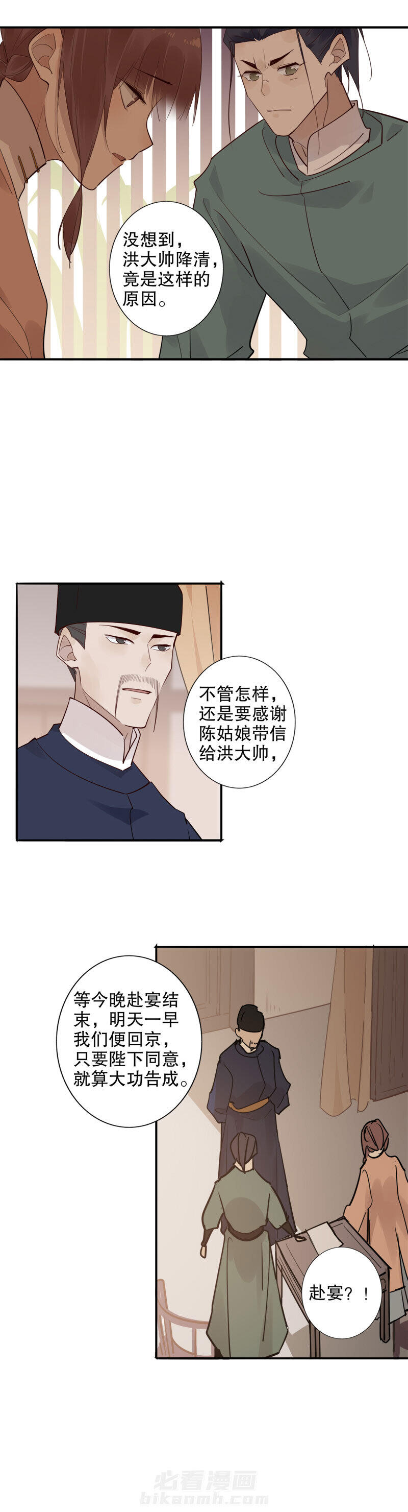 《我不是陈圆圆》漫画最新章节第142话 我来代他（二）免费下拉式在线观看章节第【5】张图片