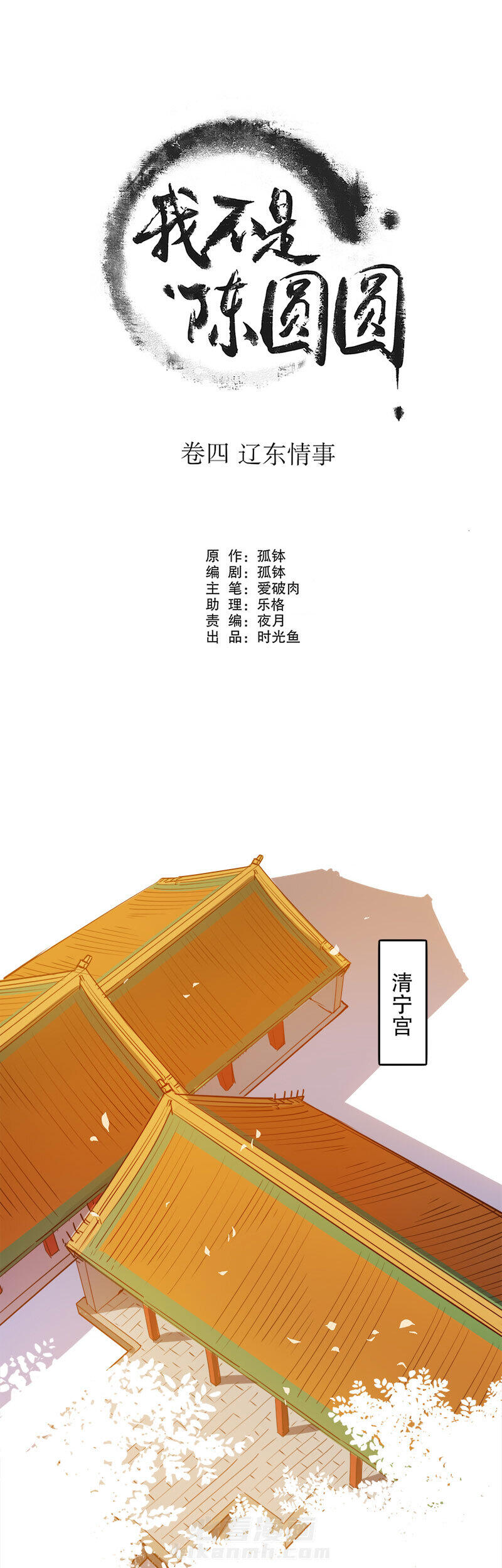 《我不是陈圆圆》漫画最新章节第143话 皇宫夜谈免费下拉式在线观看章节第【10】张图片