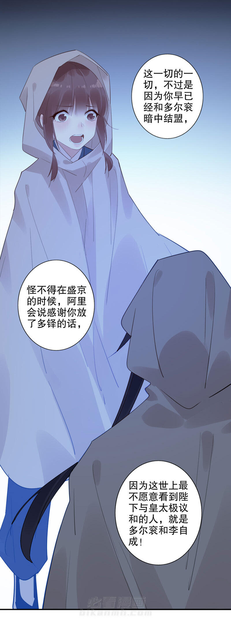 《我不是陈圆圆》漫画最新章节第152话 居心回测免费下拉式在线观看章节第【3】张图片