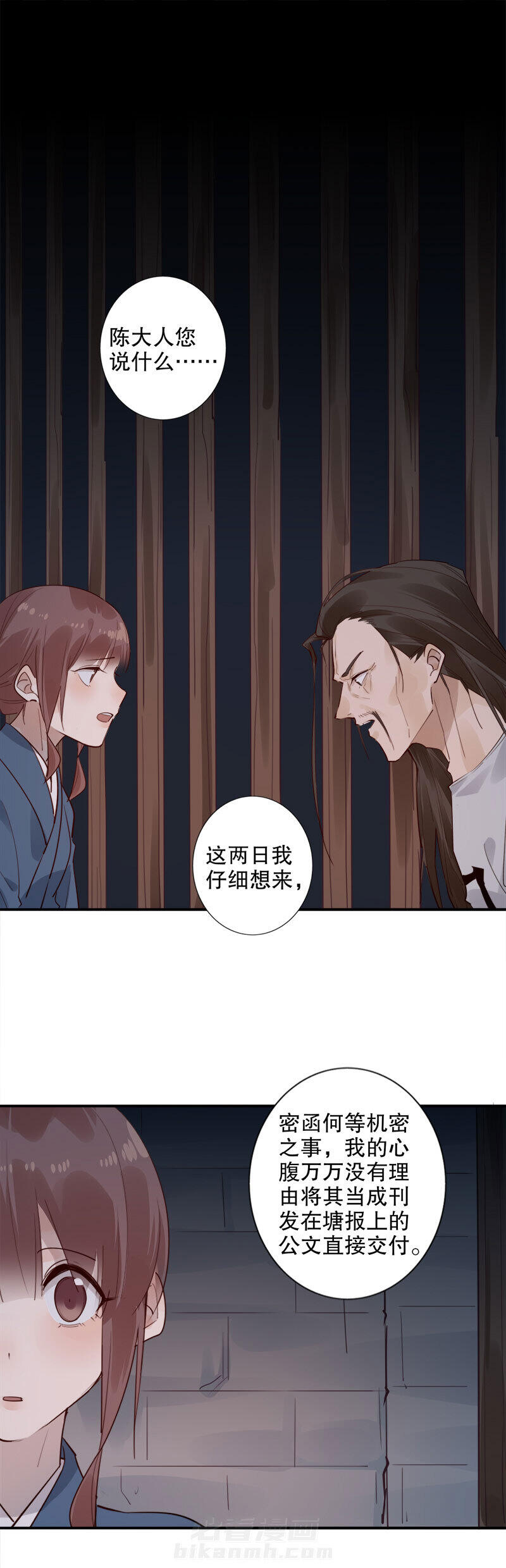 《我不是陈圆圆》漫画最新章节第152话 居心回测免费下拉式在线观看章节第【16】张图片