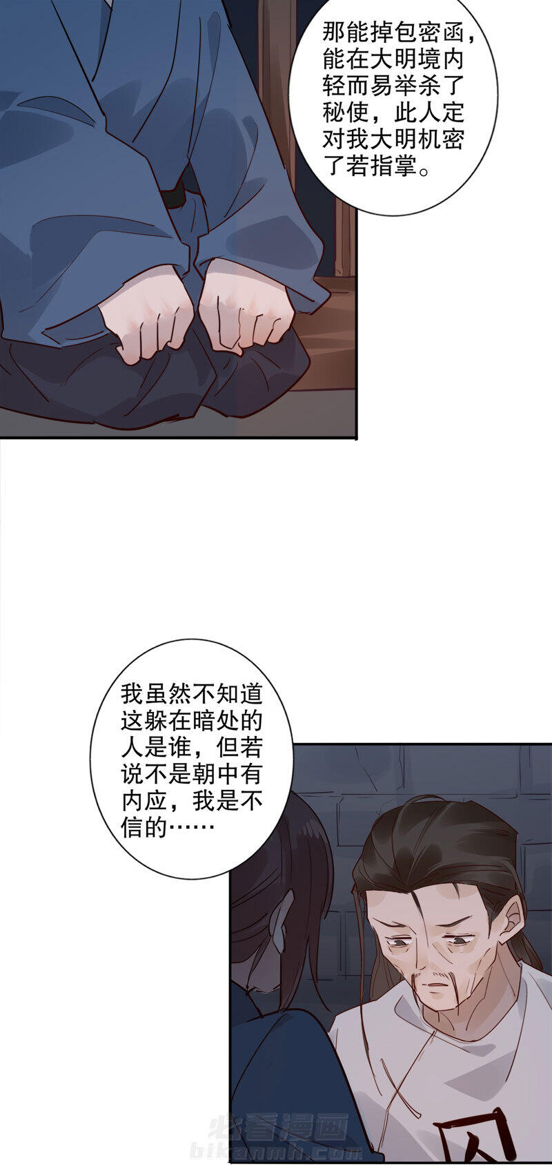 《我不是陈圆圆》漫画最新章节第152话 居心回测免费下拉式在线观看章节第【13】张图片