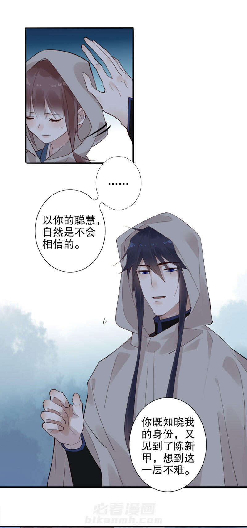 《我不是陈圆圆》漫画最新章节第152话 居心回测免费下拉式在线观看章节第【6】张图片