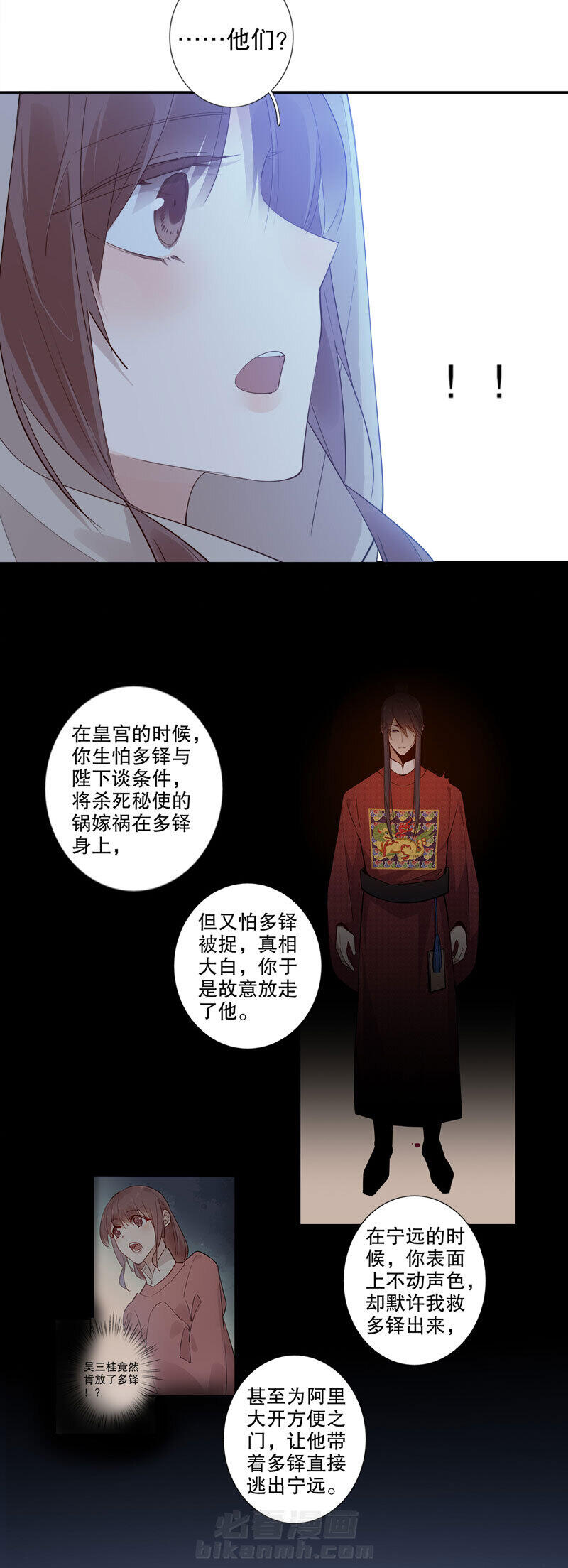 《我不是陈圆圆》漫画最新章节第152话 居心回测免费下拉式在线观看章节第【4】张图片