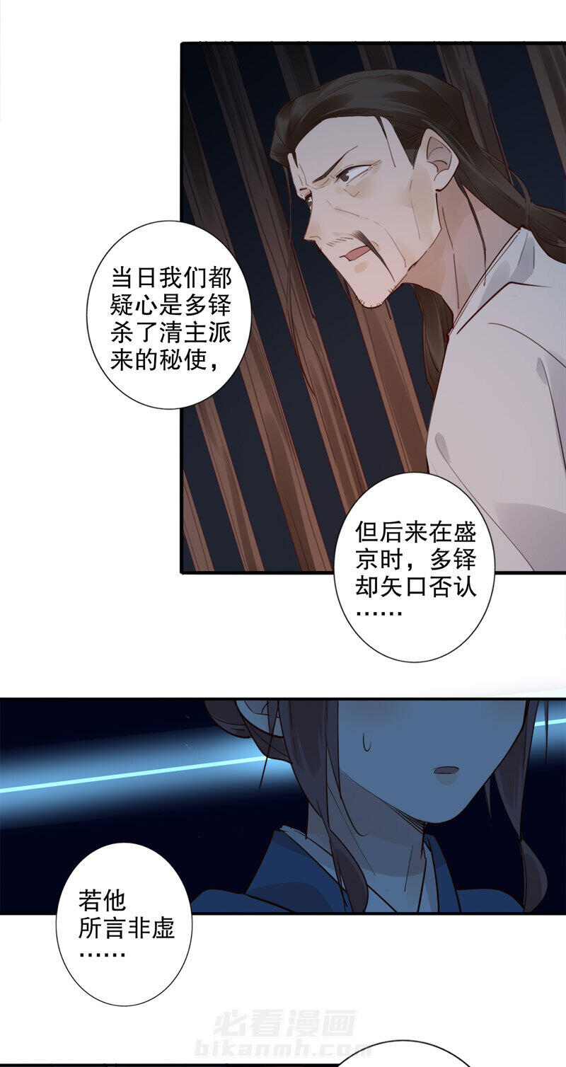 《我不是陈圆圆》漫画最新章节第152话 居心回测免费下拉式在线观看章节第【14】张图片