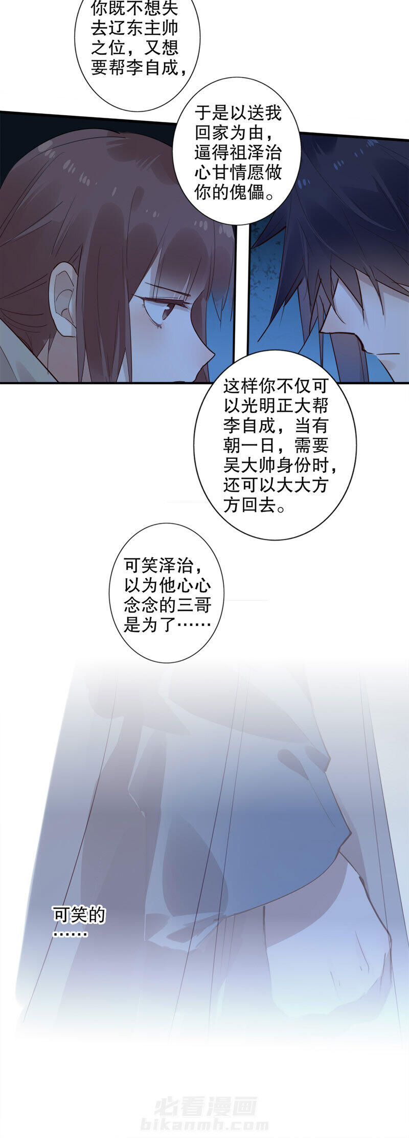 《我不是陈圆圆》漫画最新章节第153话 “真心”相护免费下拉式在线观看章节第【9】张图片