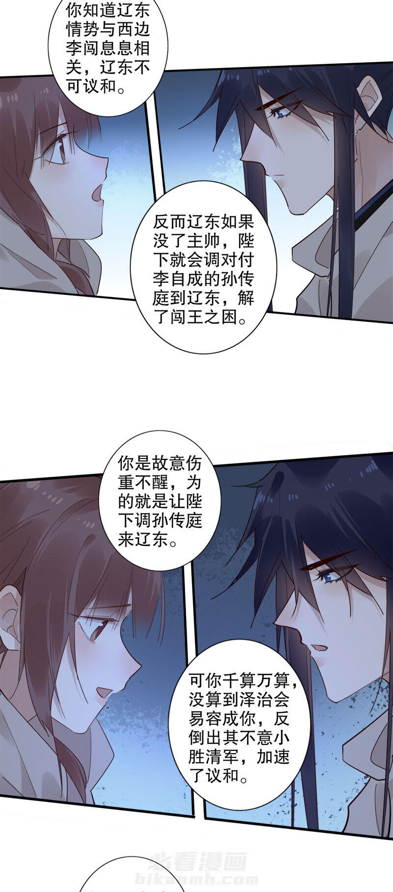 《我不是陈圆圆》漫画最新章节第153话 “真心”相护免费下拉式在线观看章节第【10】张图片