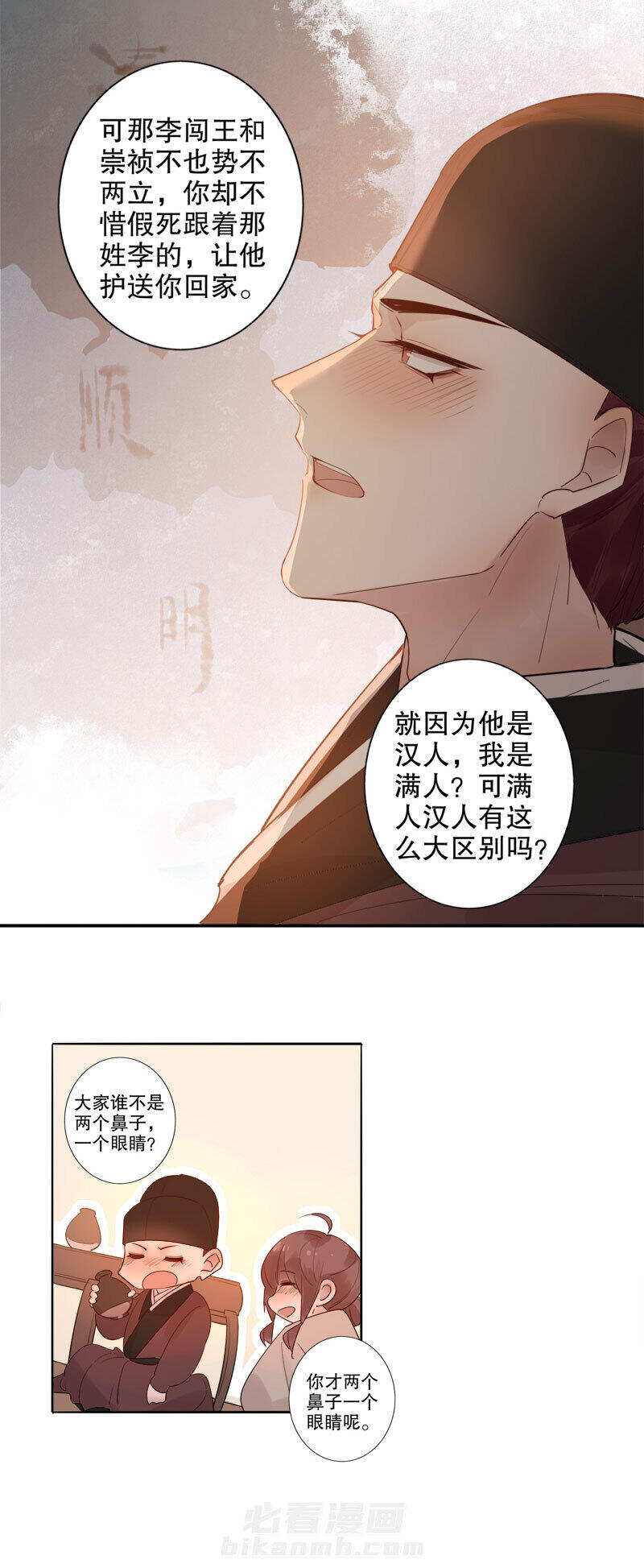 《我不是陈圆圆》漫画最新章节第155话 正经一点免费下拉式在线观看章节第【6】张图片