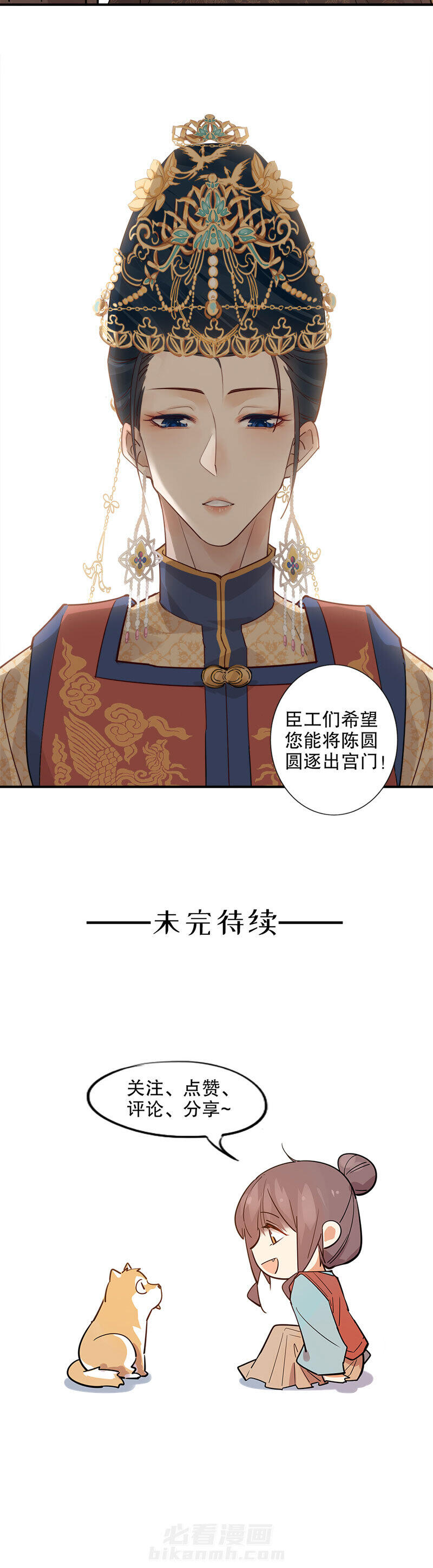 《我不是陈圆圆》漫画最新章节第165话 再见陛下免费下拉式在线观看章节第【1】张图片