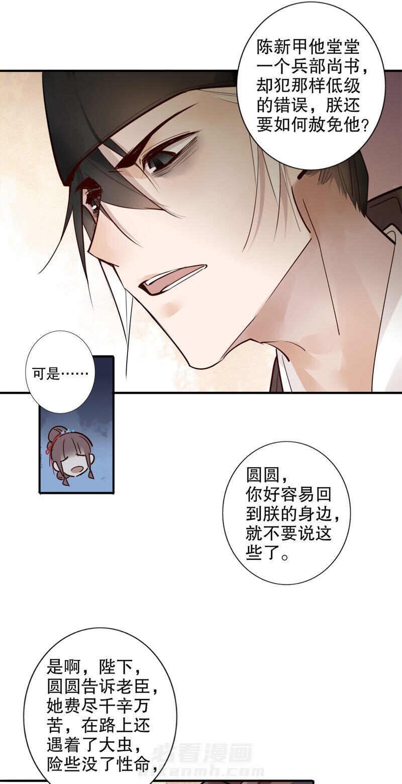 《我不是陈圆圆》漫画最新章节第165话 再见陛下免费下拉式在线观看章节第【13】张图片