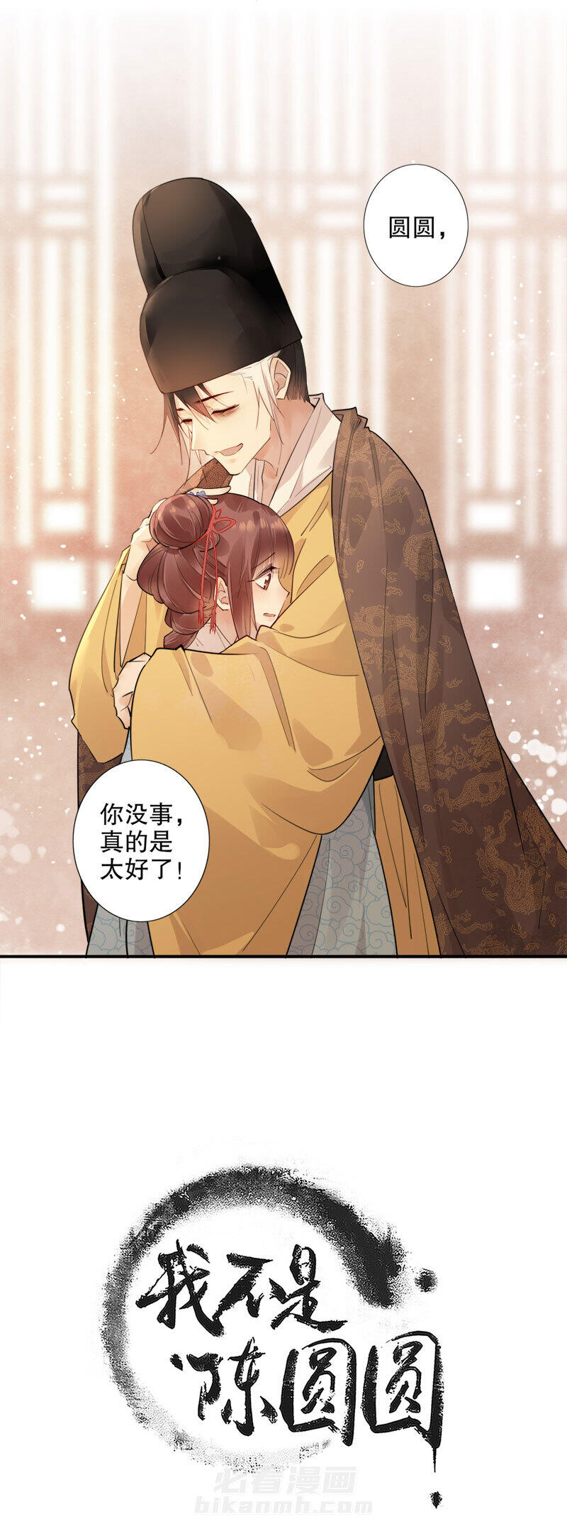 《我不是陈圆圆》漫画最新章节第165话 再见陛下免费下拉式在线观看章节第【17】张图片