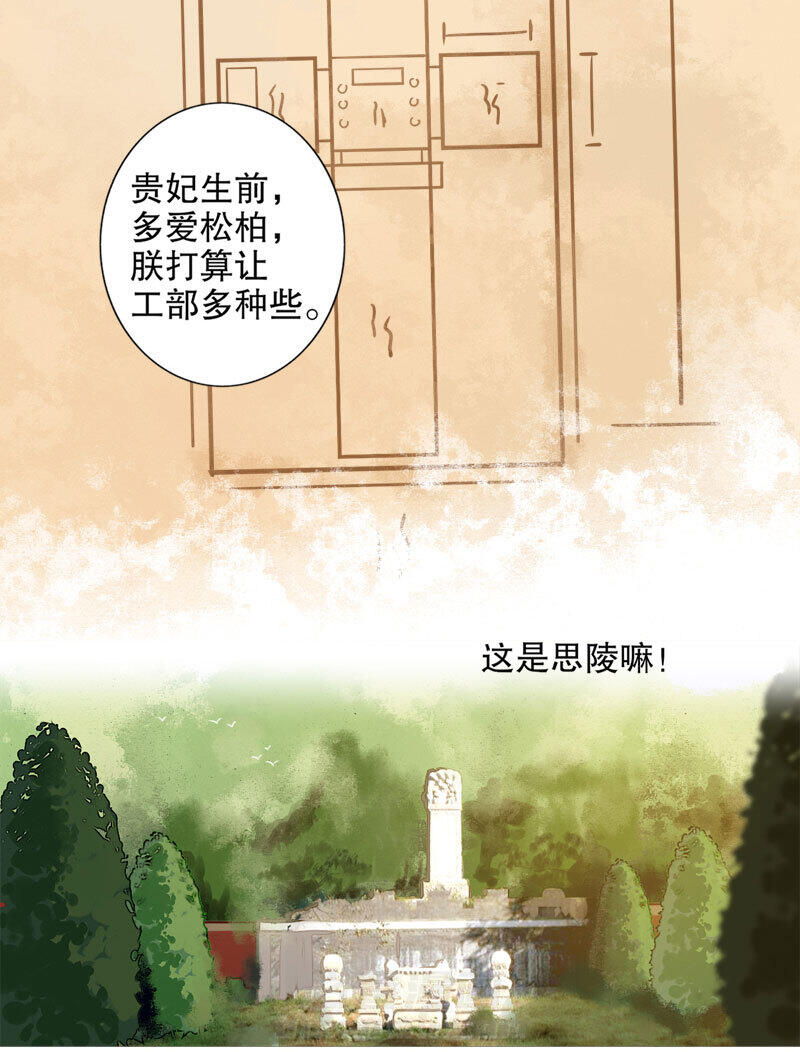 《我不是陈圆圆》漫画最新章节第165话 再见陛下免费下拉式在线观看章节第【8】张图片