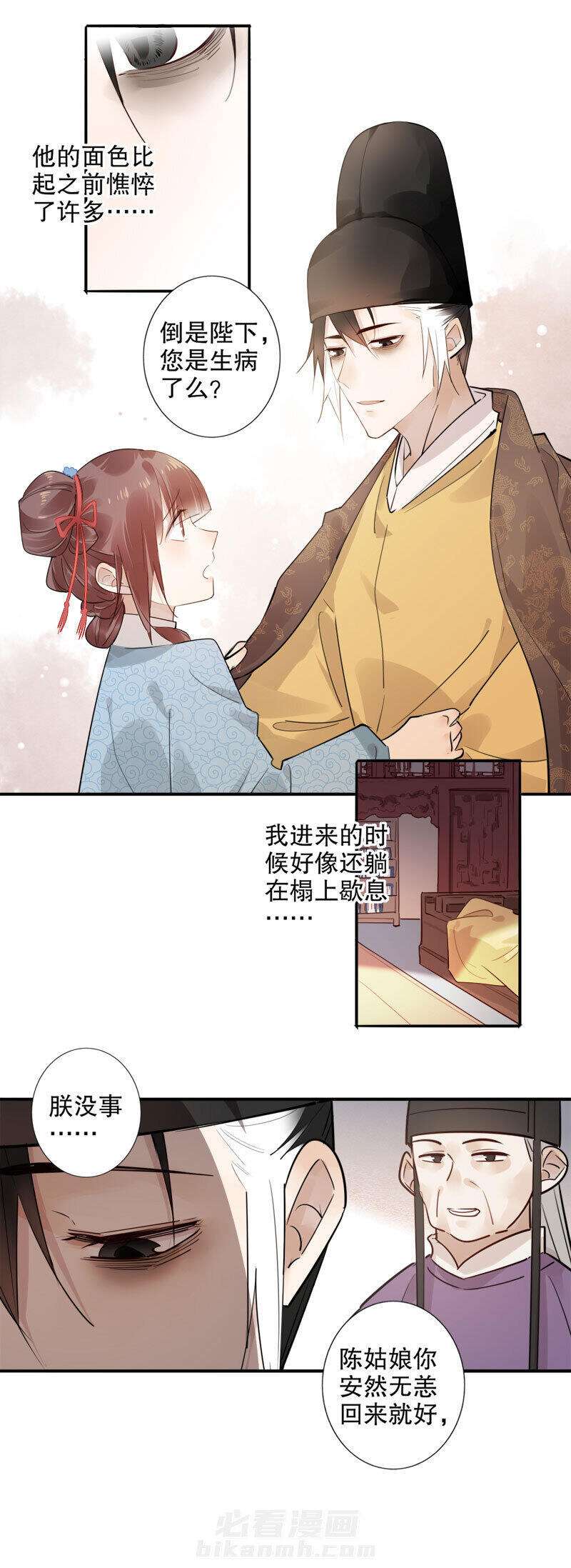 《我不是陈圆圆》漫画最新章节第165话 再见陛下免费下拉式在线观看章节第【15】张图片