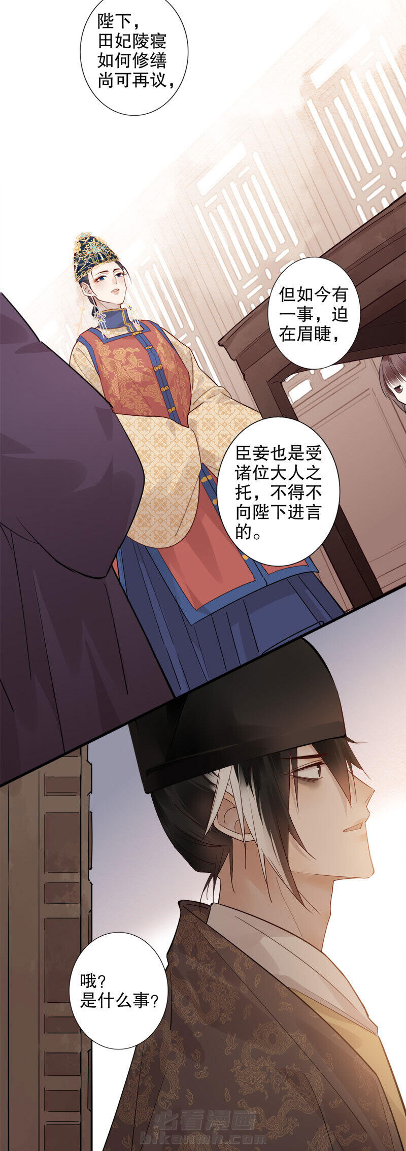 《我不是陈圆圆》漫画最新章节第165话 再见陛下免费下拉式在线观看章节第【2】张图片