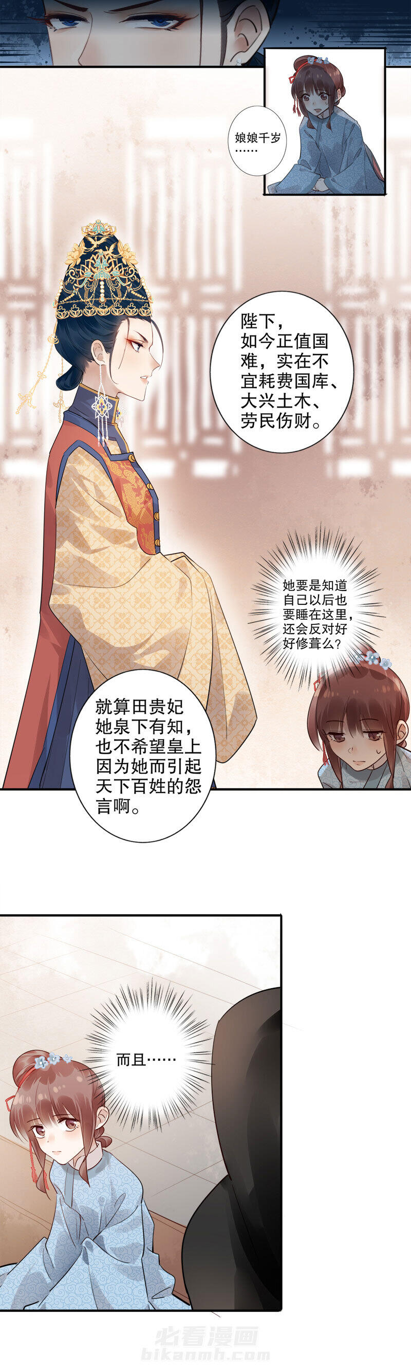 《我不是陈圆圆》漫画最新章节第165话 再见陛下免费下拉式在线观看章节第【5】张图片