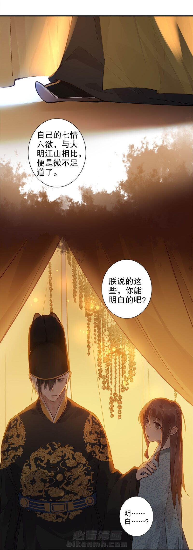 《我不是陈圆圆》漫画最新章节第170话 江山为重免费下拉式在线观看章节第【10】张图片