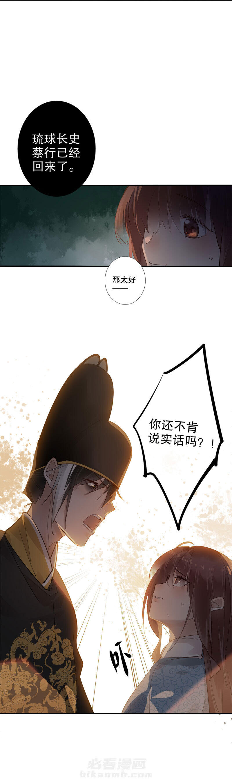 《我不是陈圆圆》漫画最新章节第170话 江山为重免费下拉式在线观看章节第【9】张图片