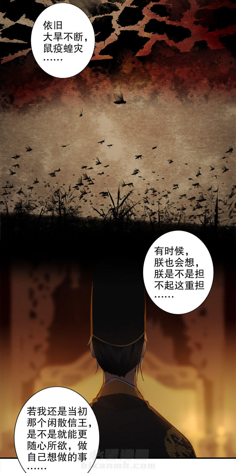 《我不是陈圆圆》漫画最新章节第170话 江山为重免费下拉式在线观看章节第【12】张图片