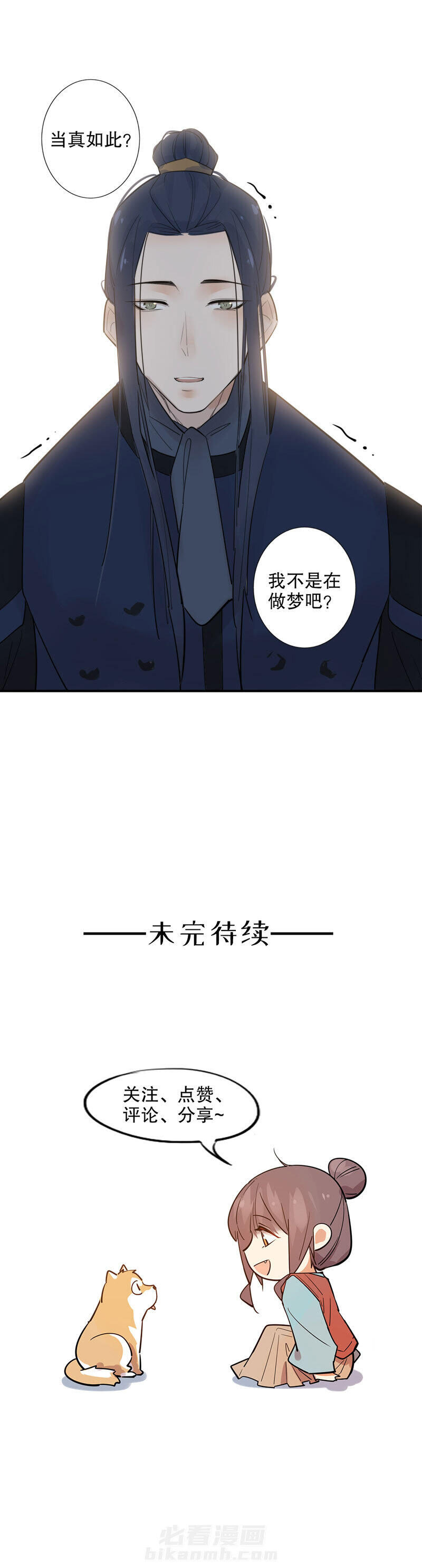 《我不是陈圆圆》漫画最新章节第173话 天子为媒免费下拉式在线观看章节第【1】张图片