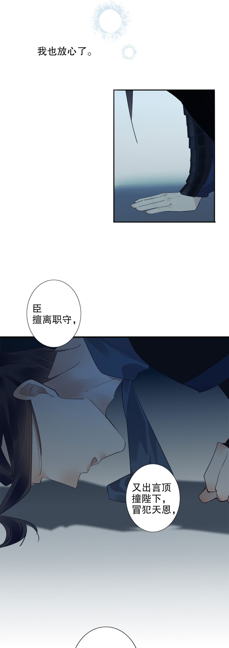 《我不是陈圆圆》漫画最新章节第173话 天子为媒免费下拉式在线观看章节第【8】张图片