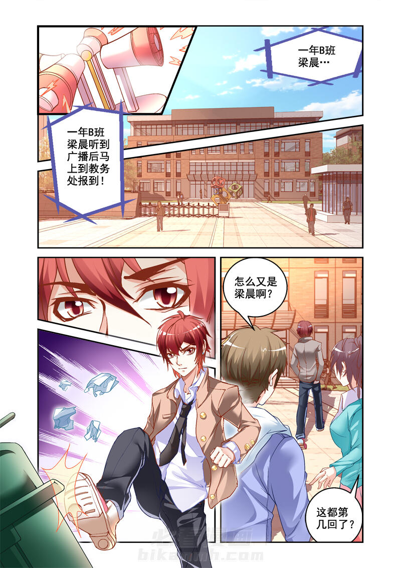 《妖怪学院》漫画最新章节第1话 1免费下拉式在线观看章节第【7】张图片