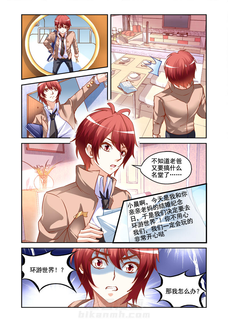 《妖怪学院》漫画最新章节第1话 1免费下拉式在线观看章节第【4】张图片