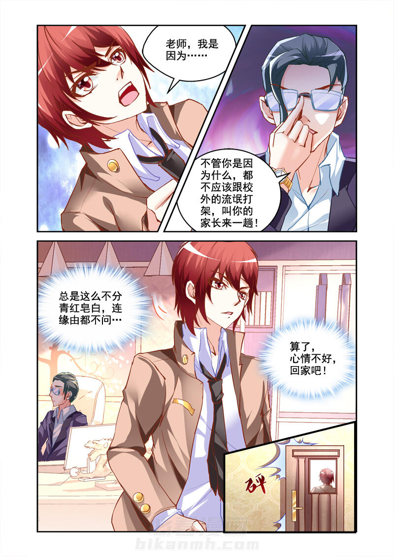 《妖怪学院》漫画最新章节第1话 1免费下拉式在线观看章节第【5】张图片