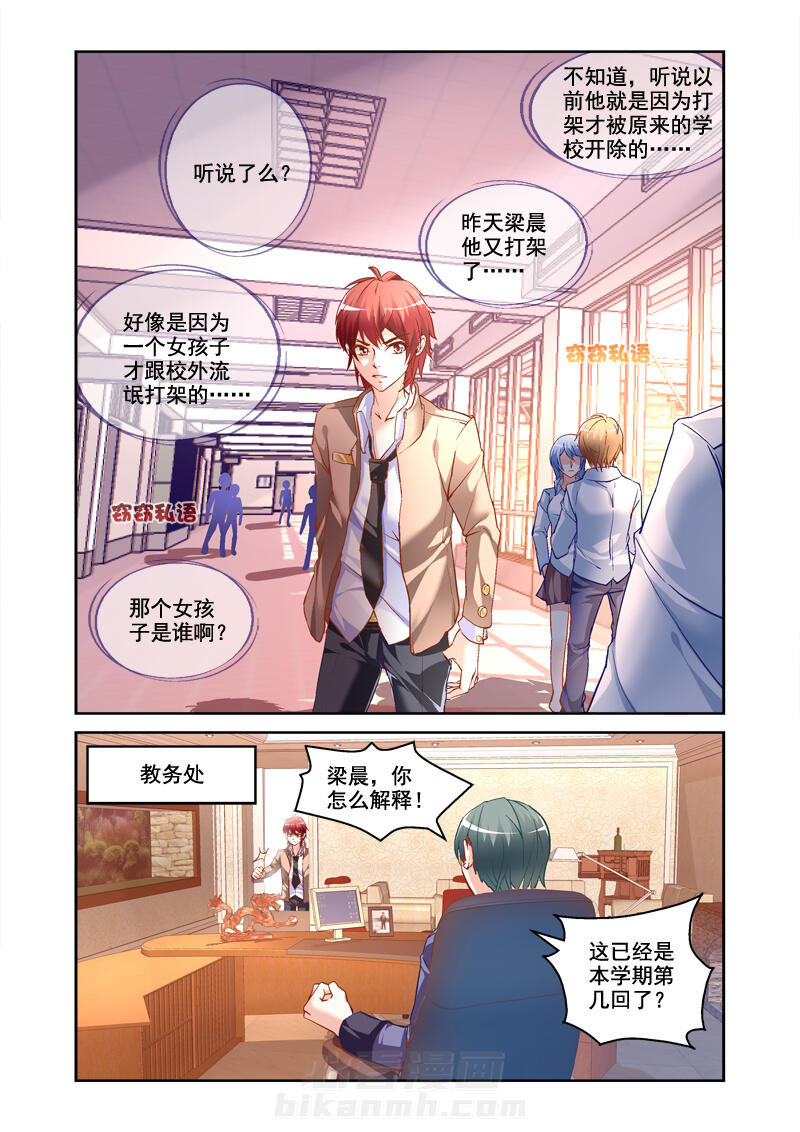 《妖怪学院》漫画最新章节第1话 1免费下拉式在线观看章节第【6】张图片