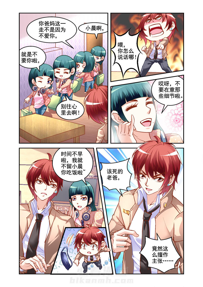 《妖怪学院》漫画最新章节第1话 1免费下拉式在线观看章节第【2】张图片