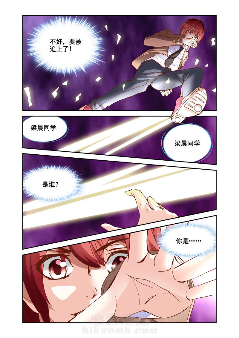 《妖怪学院》漫画最新章节第4话 4免费下拉式在线观看章节第【7】张图片