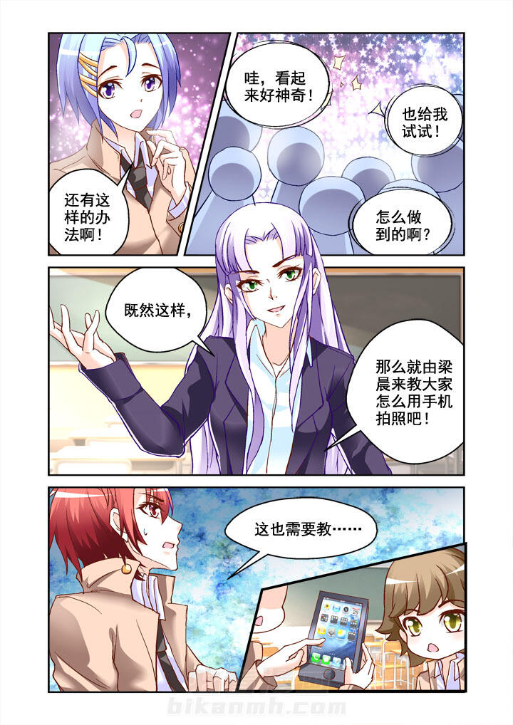 《妖怪学院》漫画最新章节第6话 6免费下拉式在线观看章节第【4】张图片