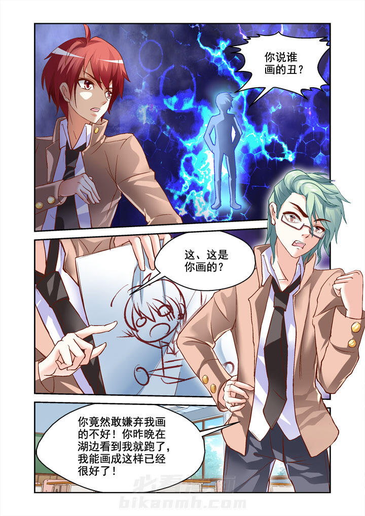 《妖怪学院》漫画最新章节第6话 6免费下拉式在线观看章节第【7】张图片