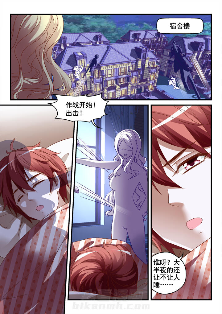 《妖怪学院》漫画最新章节第7话 7免费下拉式在线观看章节第【7】张图片