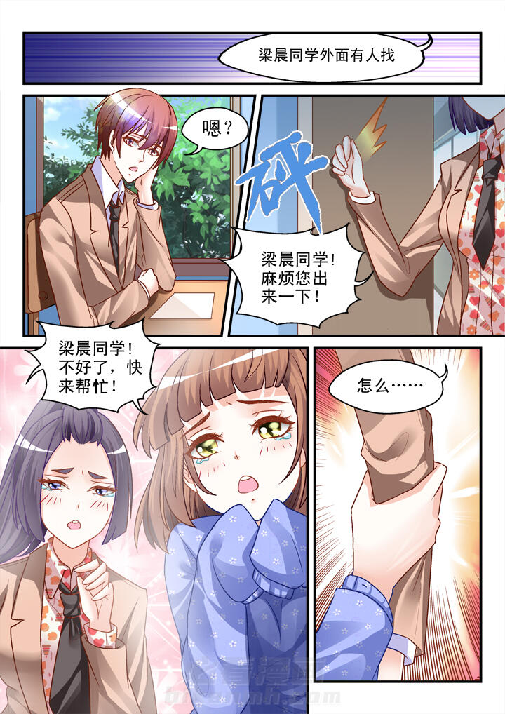 《妖怪学院》漫画最新章节第8话 8免费下拉式在线观看章节第【5】张图片