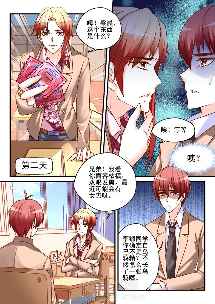 《妖怪学院》漫画最新章节第8话 8免费下拉式在线观看章节第【8】张图片