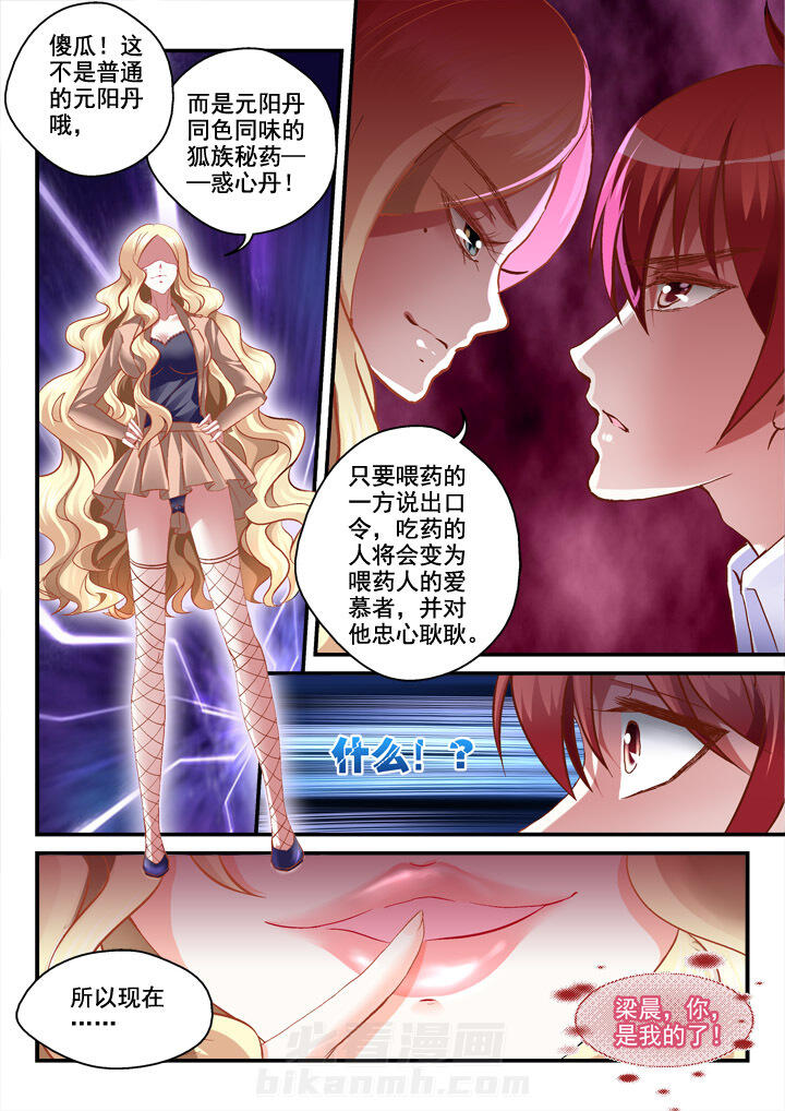 《妖怪学院》漫画最新章节第9话 9免费下拉式在线观看章节第【6】张图片