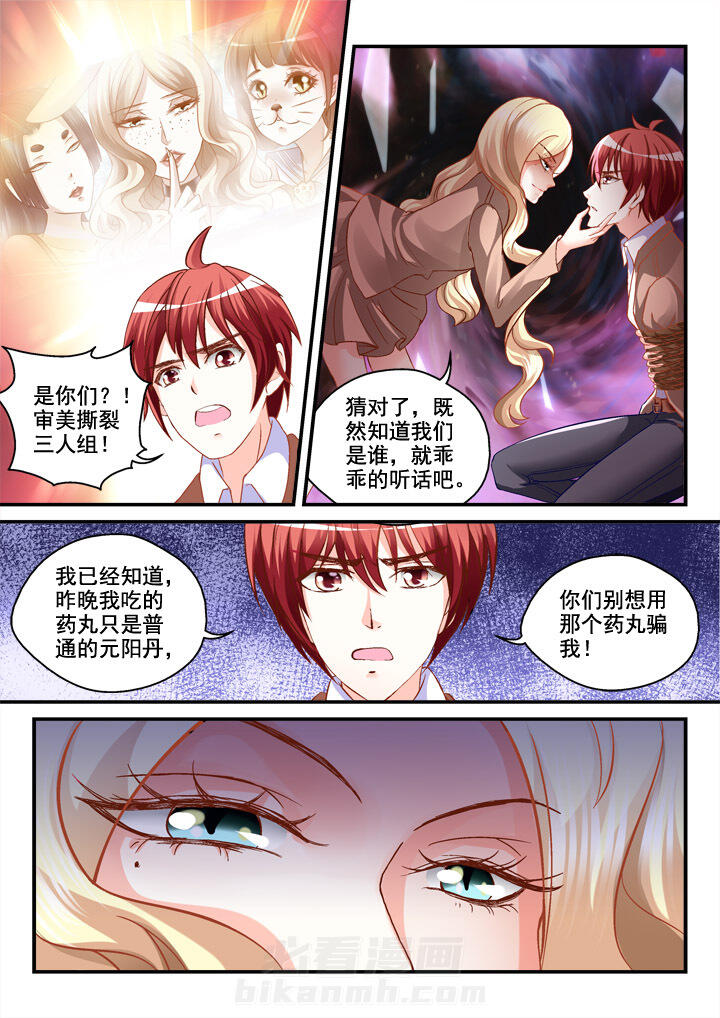 《妖怪学院》漫画最新章节第9话 9免费下拉式在线观看章节第【7】张图片