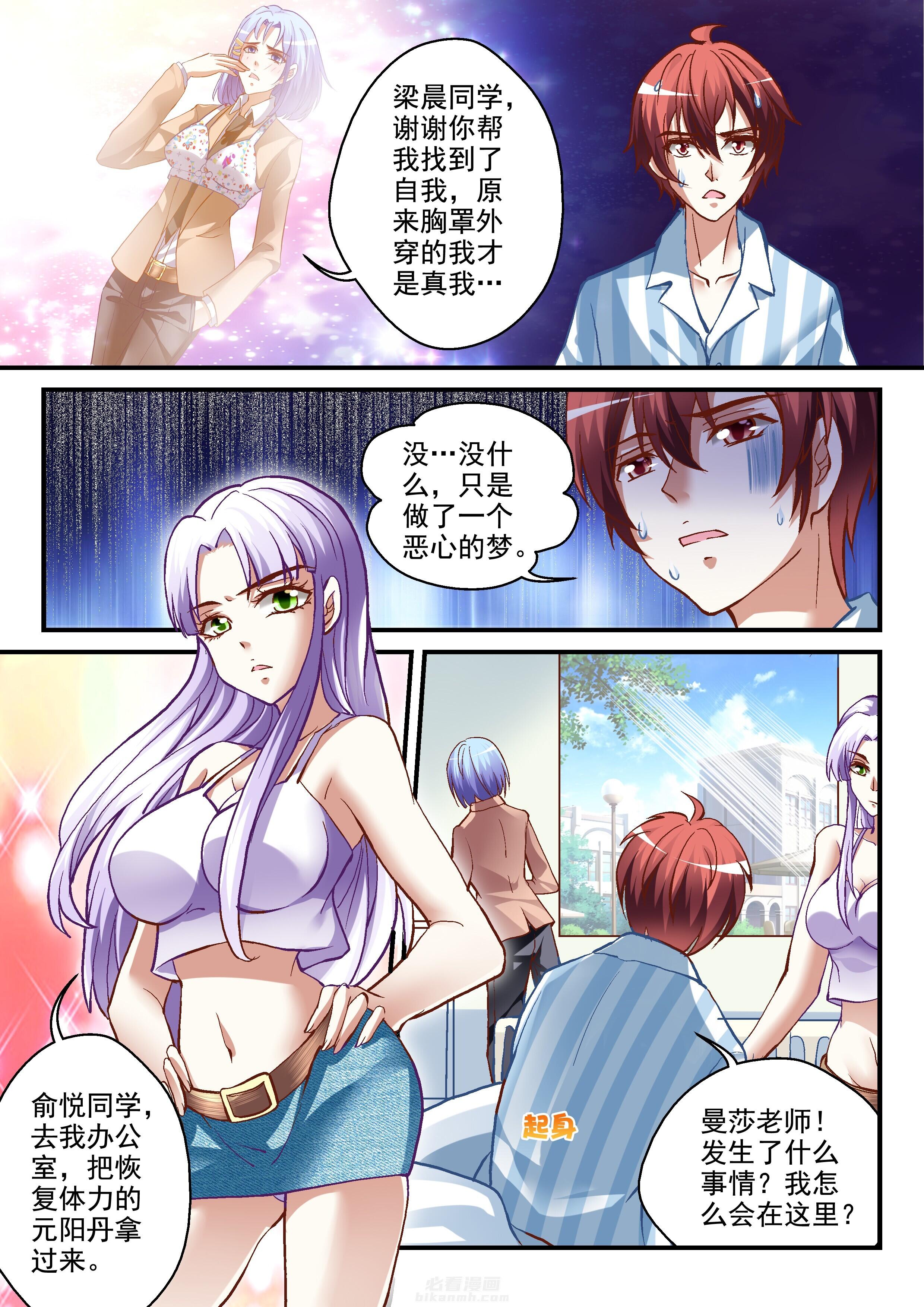 《妖怪学院》漫画最新章节第14话 14免费下拉式在线观看章节第【3】张图片