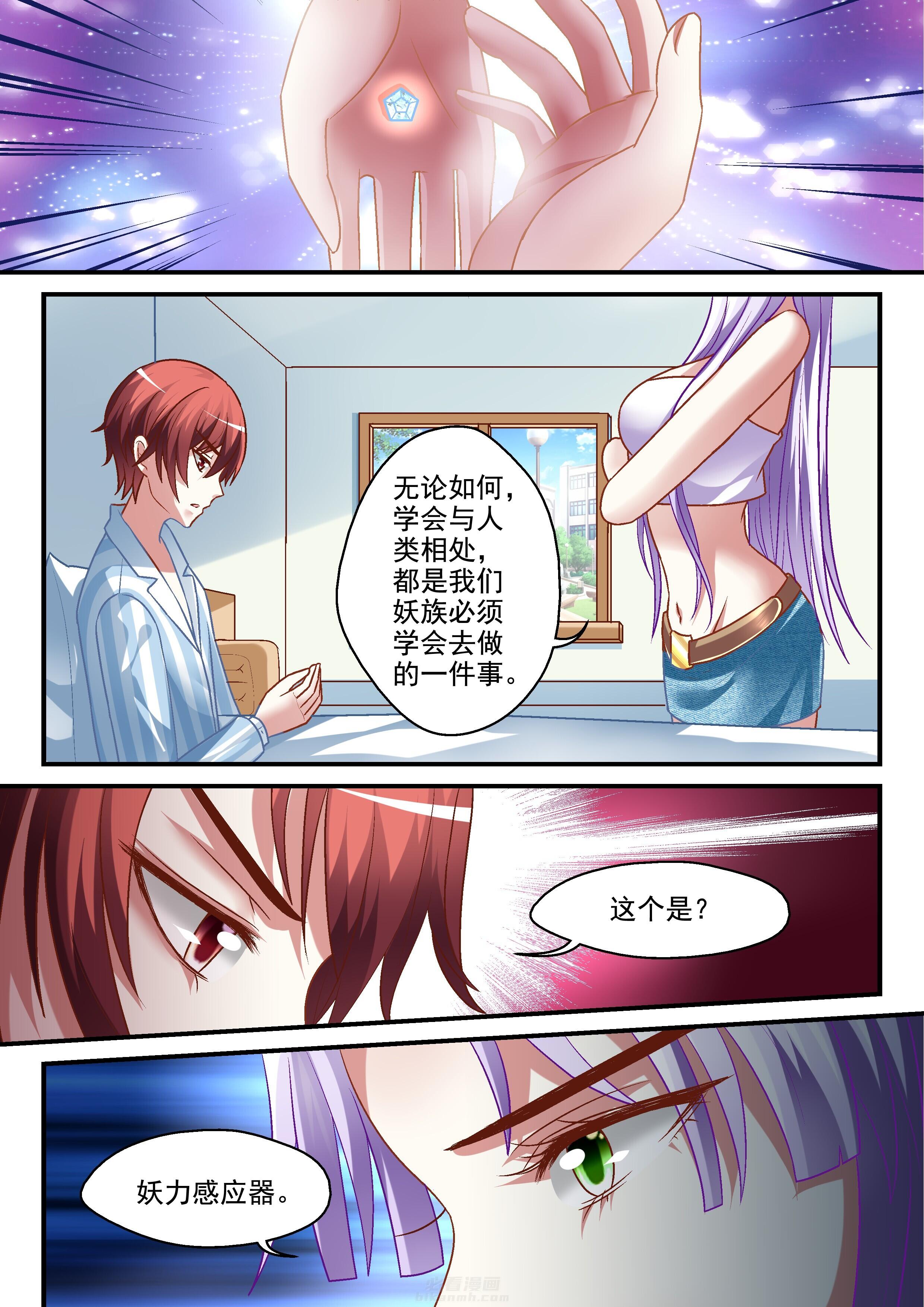 《妖怪学院》漫画最新章节第15话 15免费下拉式在线观看章节第【2】张图片