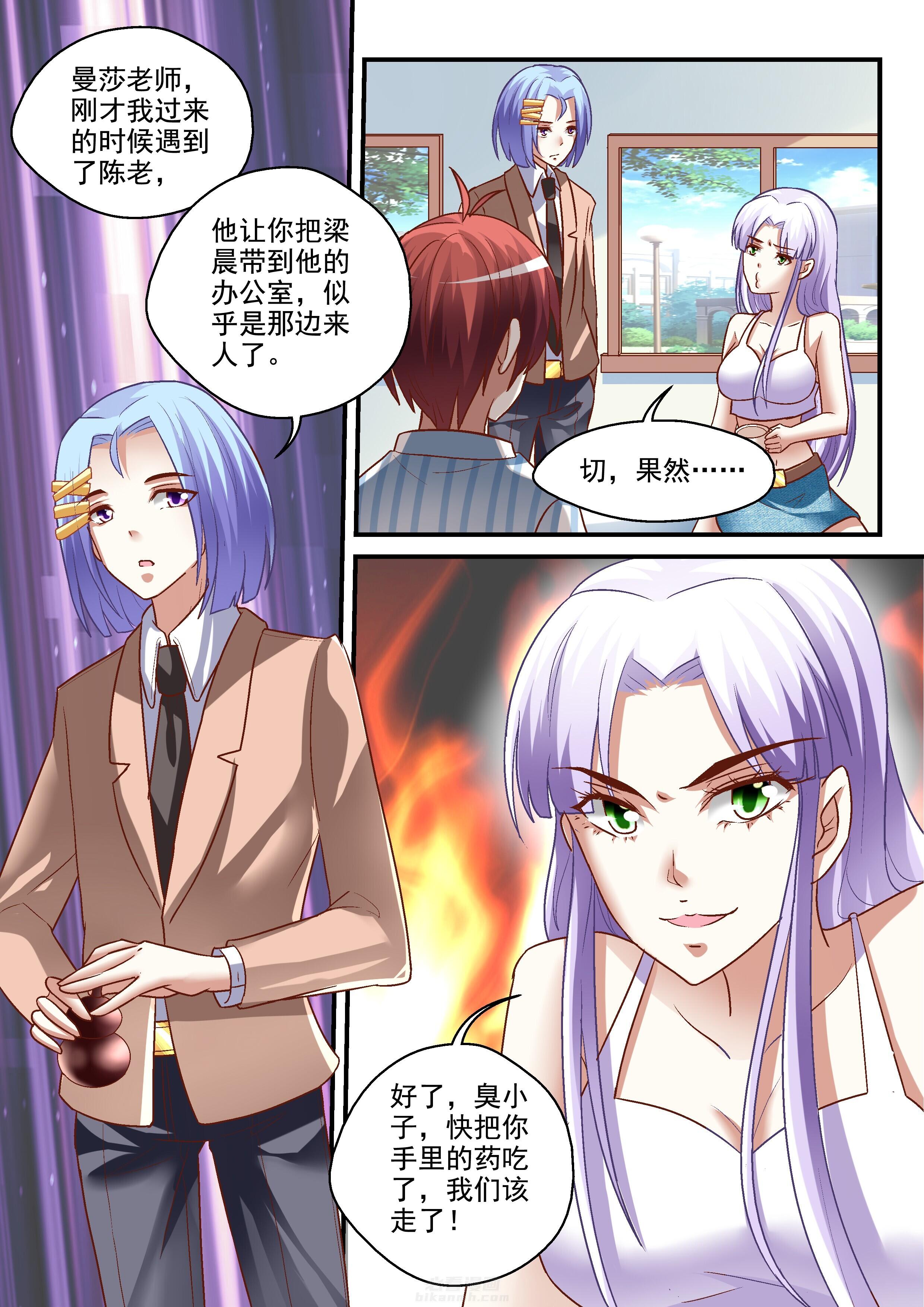 《妖怪学院》漫画最新章节第16话 16免费下拉式在线观看章节第【6】张图片