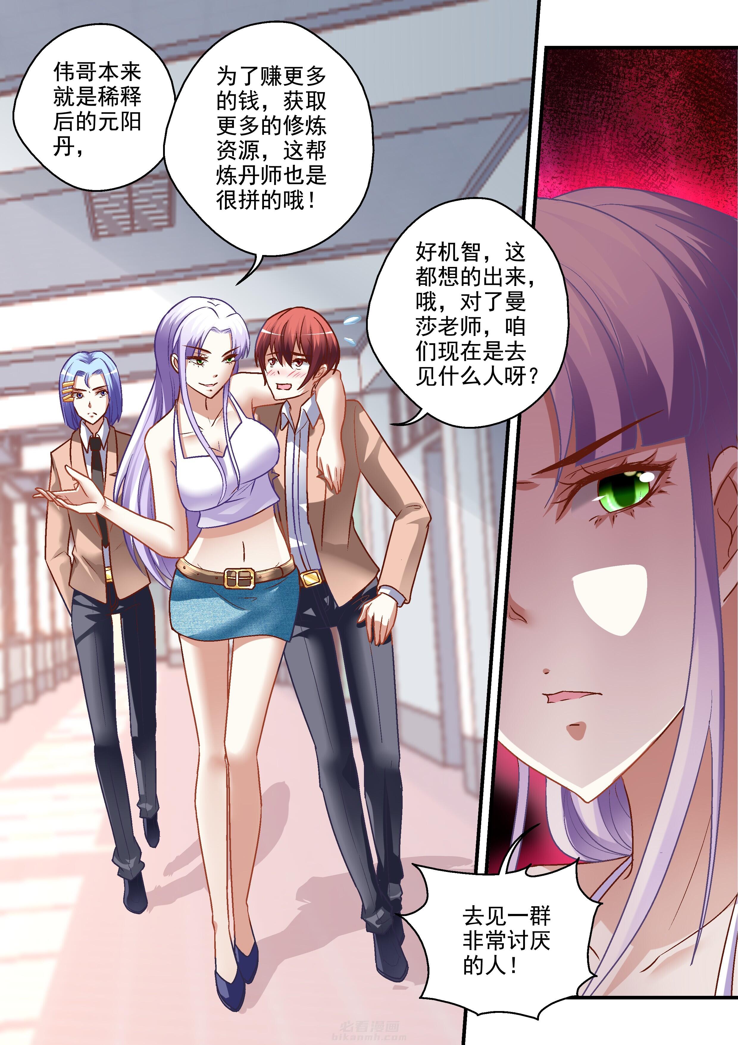 《妖怪学院》漫画最新章节第16话 16免费下拉式在线观看章节第【4】张图片