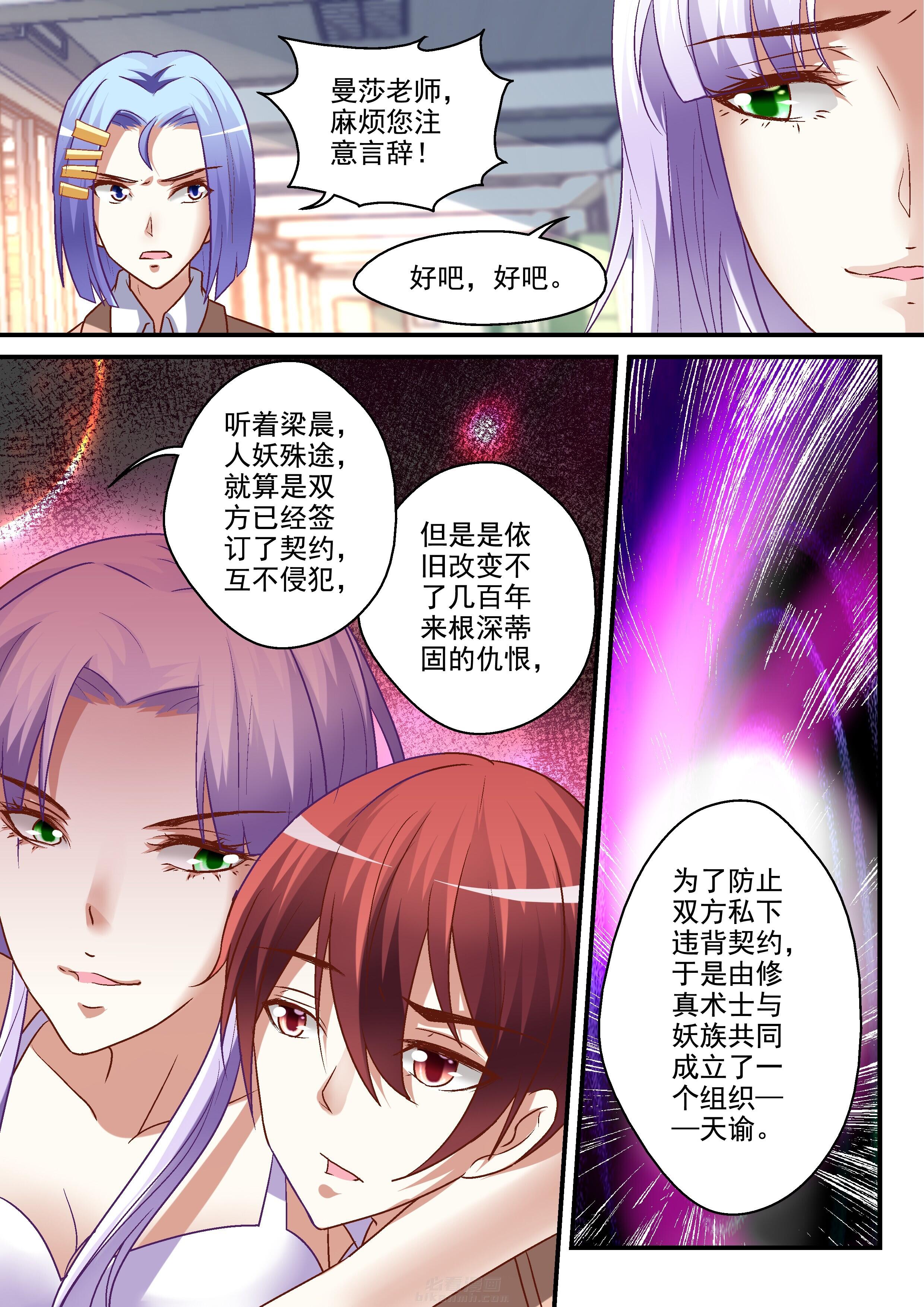 《妖怪学院》漫画最新章节第16话 16免费下拉式在线观看章节第【3】张图片