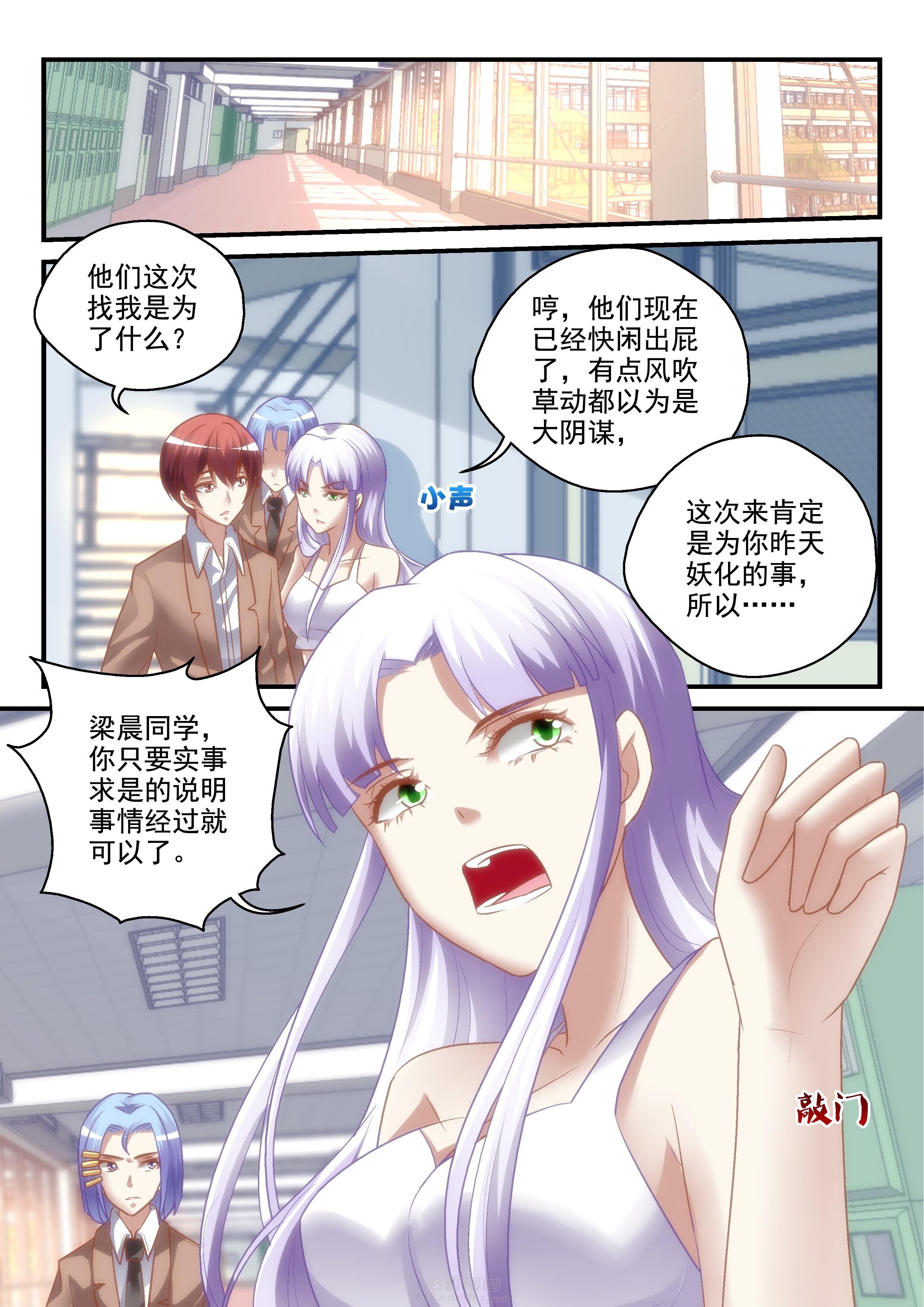 《妖怪学院》漫画最新章节第17话 17免费下拉式在线观看章节第【8】张图片